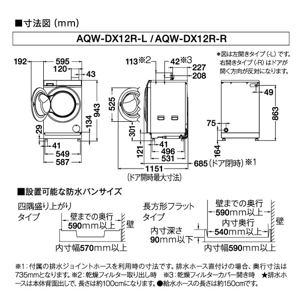 AQUA（アクア） 【リファービッシュ品/超美品】【標準設置費込】ドラム