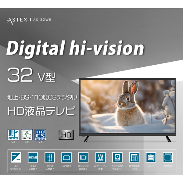 テレビ WIS ウィズ 32V型 ハイビジョン液晶テレビ HD 地上・BS・110度CSデジタル Wチューナー搭載 AS-32WR