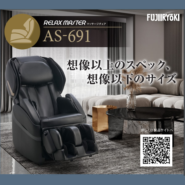 予約]【設置込】 フジ医療器 マッサージチェア RELAX MASTER