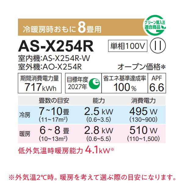 エアコン 8畳 2.5kw 富士通ゼネラル nocria ノクリア Xシリーズ 単相100V ハイブリッド気流 AS-X254R-W｜gion｜02
