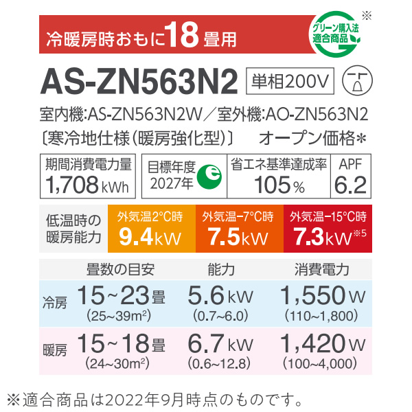 エアコン ゴク暖 ノクリア nocria ZNシリーズ ルームエアコン 単相200V冷房暖房18畳 富士通ゼネラル AS-ZN563N2-W  寒冷地仕様 ホワイト