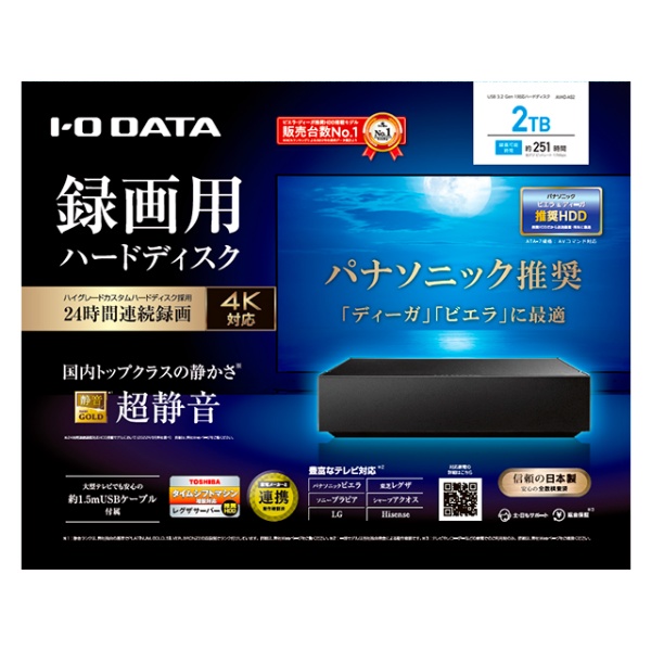 録画用ハードディスク 2TB アイ・オー・データ I-O DATA 外付けHDD