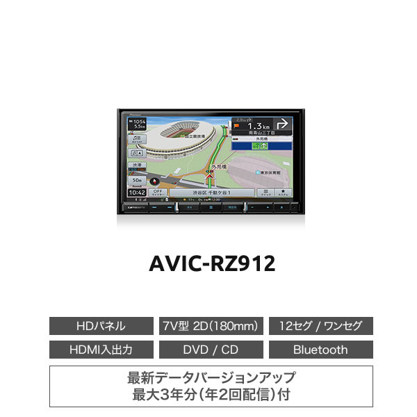 値下げ！2022年製 カロッツェリア 楽ナビ AVIC-RZ912 カーナビ