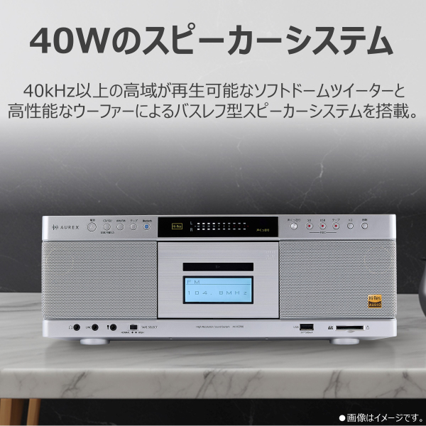TOSHIBA（東芝） AX-KCR90-S CDラジカセ 40Wスピーカーシステム搭載
