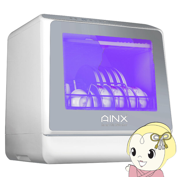 食洗機 工事不要 AINX 食器洗い乾燥機 タンク式 食洗器 Smart Dish Washer Uvmodel AX-S7