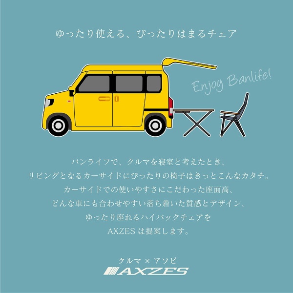 カーサイドチェア AXZES 三金商事 Mitsukin AXS-CC01｜gion｜04