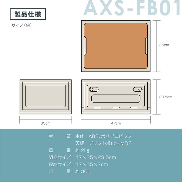 天板付き収納BOX AXZES 三金商事 Mitsukin AXS-FB01｜gion｜11
