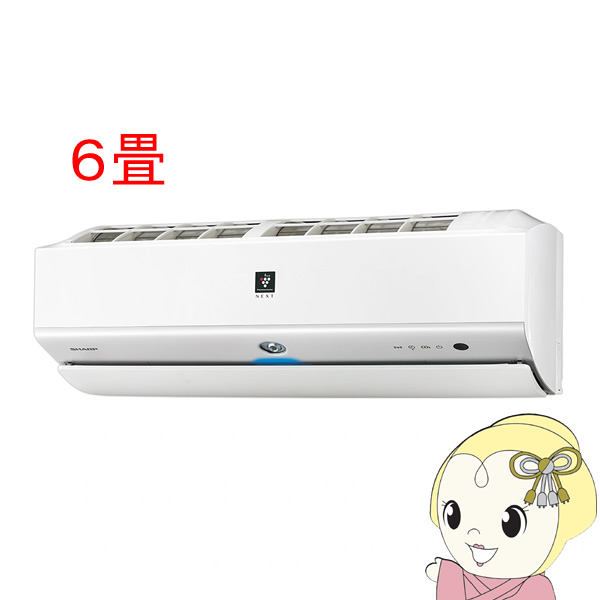 エアコン 6畳 2.2kw シャープ S Xシリーズ ルームエアコン プラズマクラスターNEXT ホワイト系 AY S22X W :AY S22X W:ぎおん