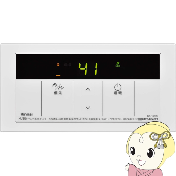 リンナイ Rinnai 浴室リモコン BC-135（A） 23-5133 ガス給湯器 ふろ給湯リモコン 給湯専用タイプ 135リモコン｜ぎおん