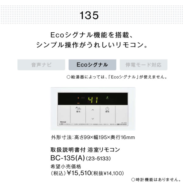 新品Rinnai台所浴室リモコMC-135(A)2個BC-135(A)2個 Amazon | リンナイ
