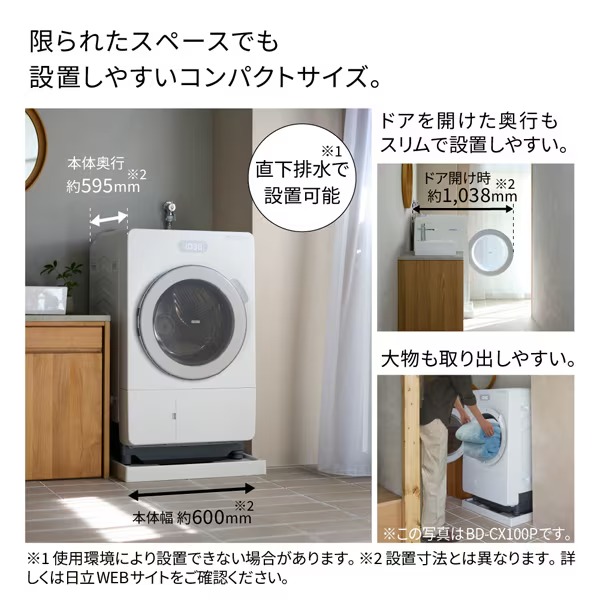 日立（HITACHI） ドラム式洗濯乾燥機【設置込】日立 洗濯8kg/乾燥4.5kg