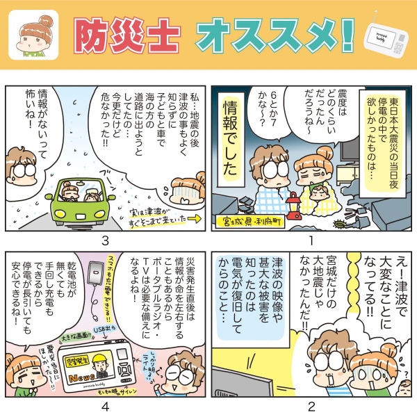 innowa（イノワ） ポータブルラジオ 防災機能付き ワンセグ AM FM 短波