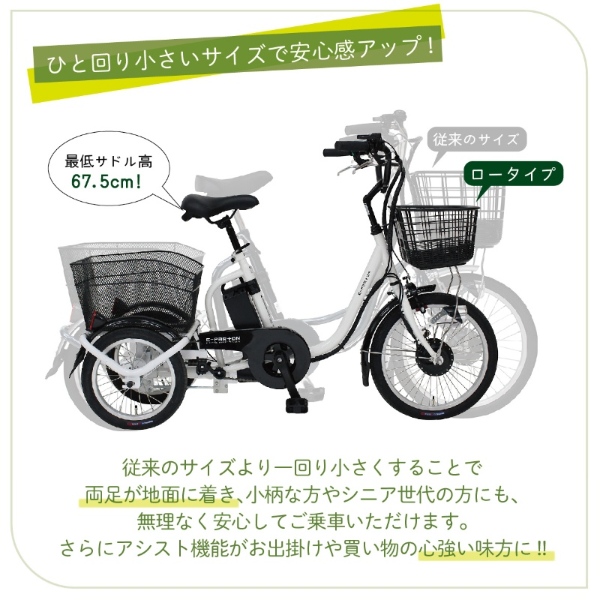 ミムゴ 電動アシスト三輪自転車 E-PARTON イーパートン ロータイプ