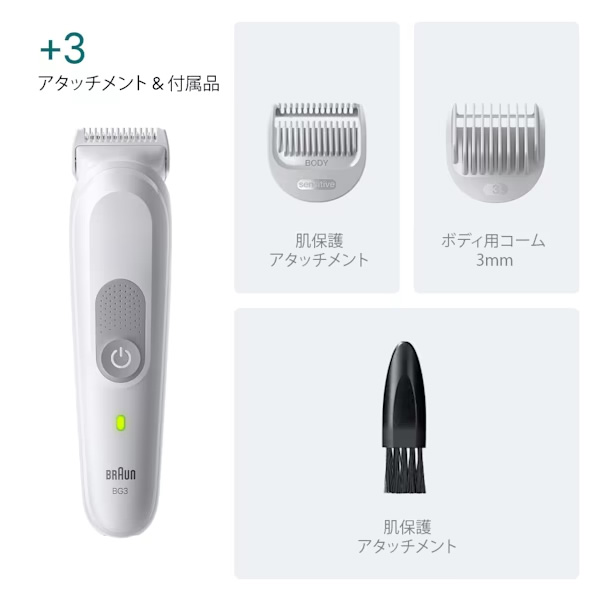 BRAUN（ブラウン） ボディグルーマー シリーズ3 ホワイト 充電式 防水 