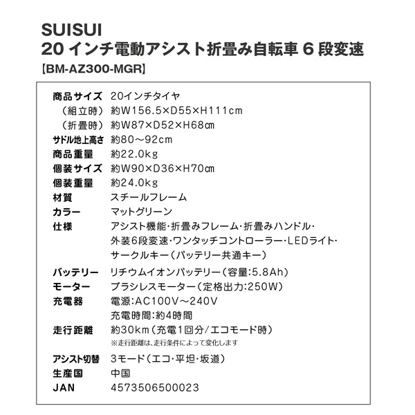 予約]電動アシスト折りたたみ自転車 【メーカー直送】ミムゴ SUISUI 20