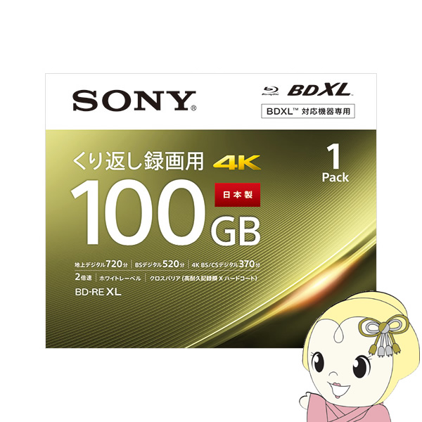 ブルーレイディスク SONY ソニー 2倍速対応 BD-RE XL 1枚パック 100GB ホワイトプリンタブル BNE3VEPJ2 | SONY