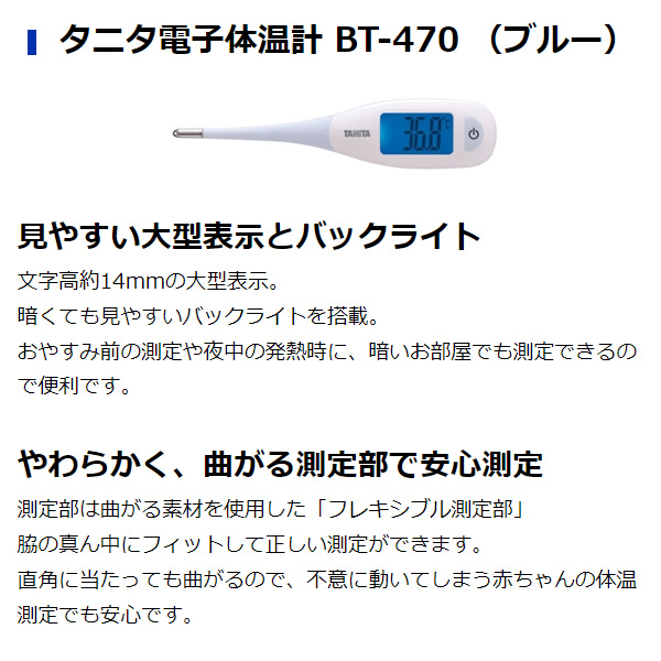 タニタ 電子体温計 ブルー BT-470BL バックライト付 わき専用 20秒 予測式 :BT-470-BL:ぎおん - 通販 -  Yahoo!ショッピング