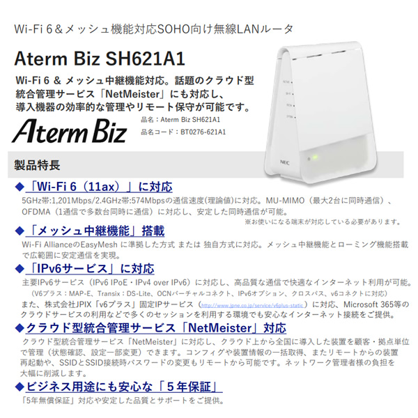在庫あり NEC Wi-Fi 6＆メッシュ中継機能搭載 SOHO/SMB向け無線