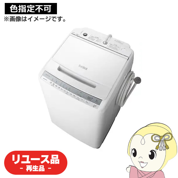 日立（HITACHI） 再生品 中古 全自動洗濯機 ビートウォッシュ 8kg