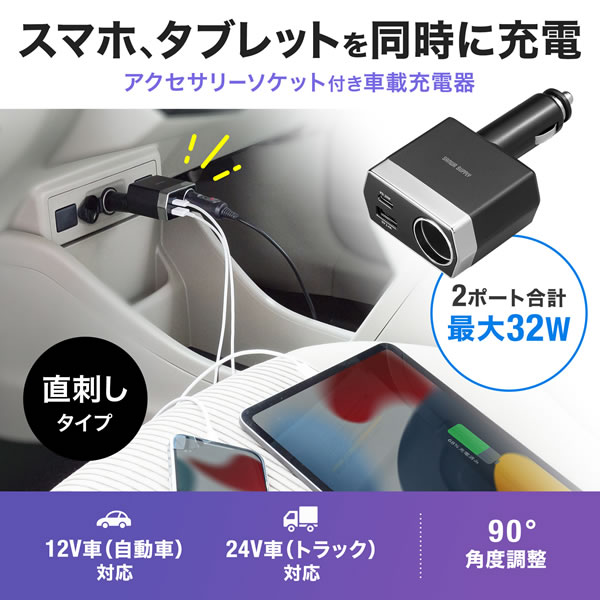 車載充電器 ソケット付き USB PD20W Type-C+USB A サンワサプライ CAR-CHR81CPD｜gion｜04