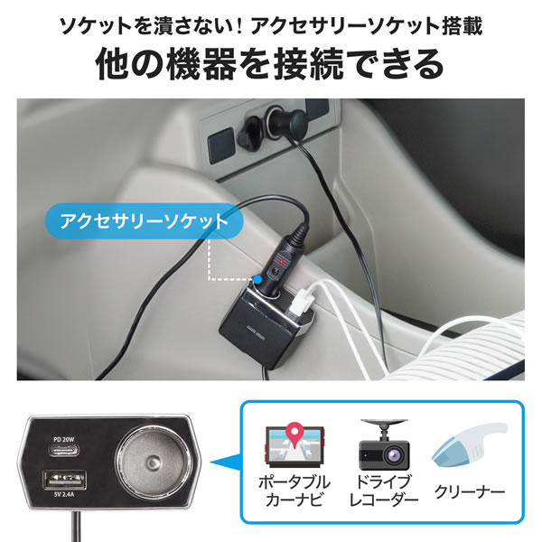 車載充電器 ソケット付き USB PD20W Type-C+USB A 1.2m サンワサプライ CAR-CHR82CPD｜gion｜06