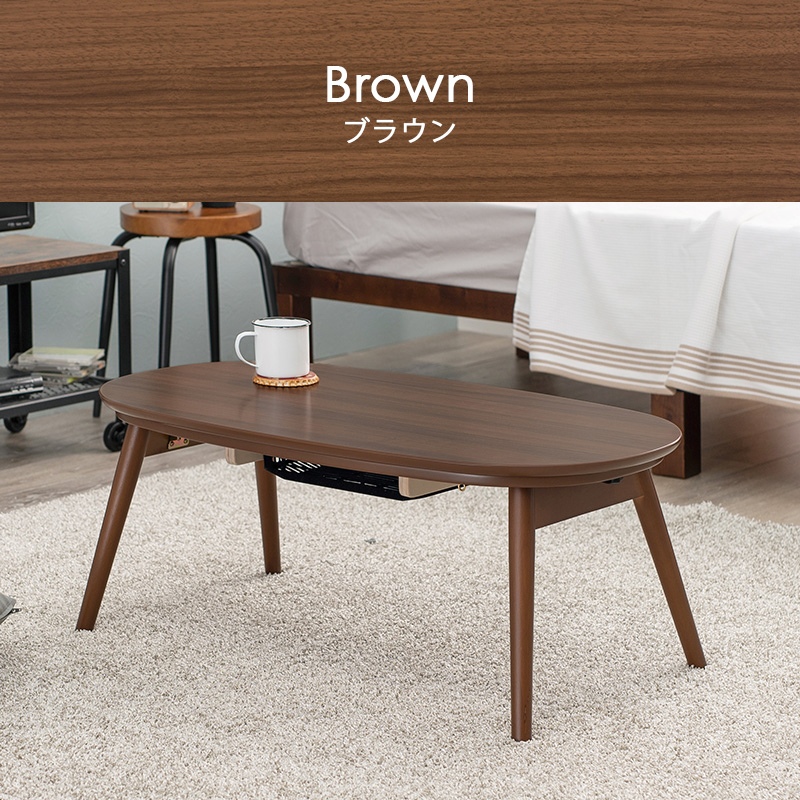 こたつテーブル 90×50cm カジュアル 一人用 【コタツに見えないコタツ】 楕円形 折りたたみ式 完成品 カルミナ ライトナチュラル HAGiHARA（萩原） こたつテーブル 90×50cm カジュアル 一人用 【コタツ