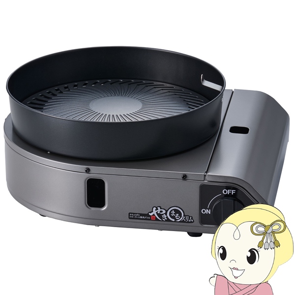 イワタニ カセットガススモークレス焼肉グリル やきまるスリム ホームメイドシリーズ CB-SLG-3 | Iwatani