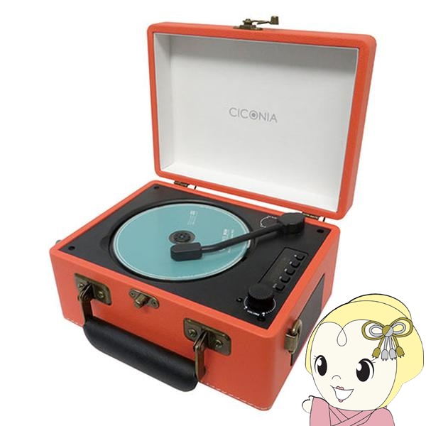 CICONIA（チコニア） レトロ CDプレーヤー CCD-0010-OR オレンジ