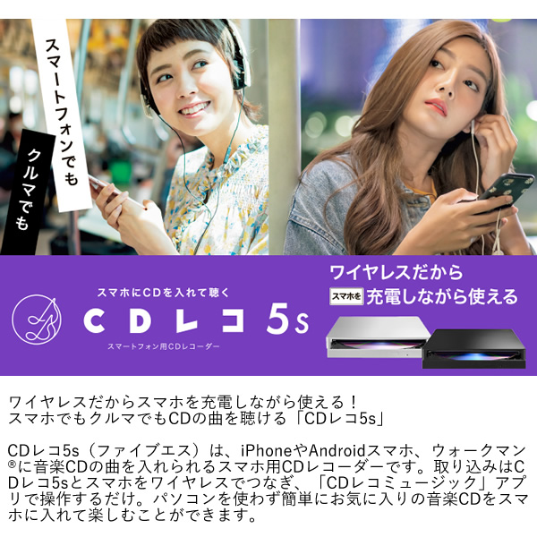 スマートフォン用CDレコーダー IOデータ CDレコ5s Wi-Fi モデル ブラック CD-5WEK｜gion｜02