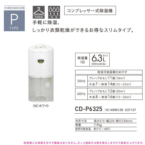 CORONA(住宅設備) 衣類乾燥除湿機 コロナ CORONA Pシリーズ CORONA(住宅設備) 衣類乾燥除湿機 コロナ CORONA Pシリーズ