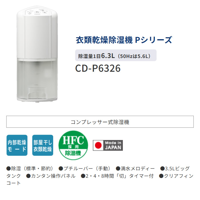 CORONA（コロナ） 衣類乾燥除湿機 Pシリーズ コンプレッサー式