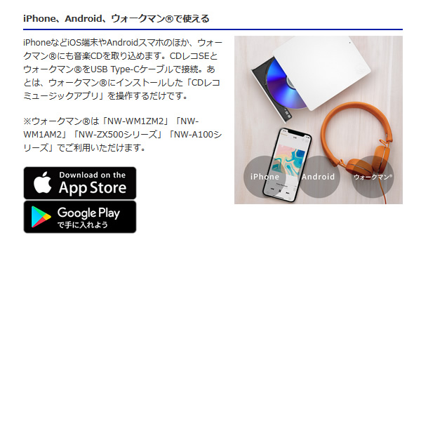 CDレコSE スマートフォン用CDレコーダー IOデータ 有線モデル CD-SEW