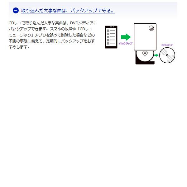 CDレコSE スマートフォン用CDレコーダー IOデータ 有線モデル CD-SEW｜gion｜09