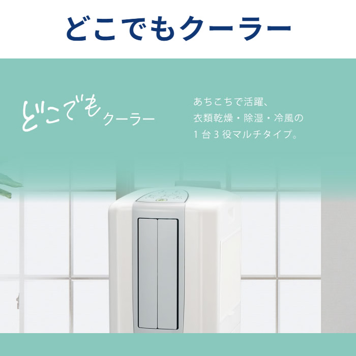 CORONA（コロナ） どこでもクーラー 衣類乾燥除湿機 布製排熱ダクト同