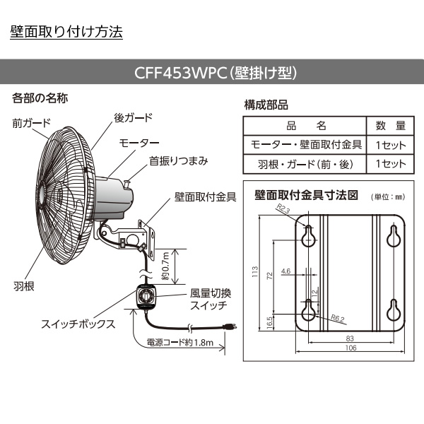 広電（KODEN） 樹脂工業扇 壁掛け型 CFF453WPC スイッチボックス付き