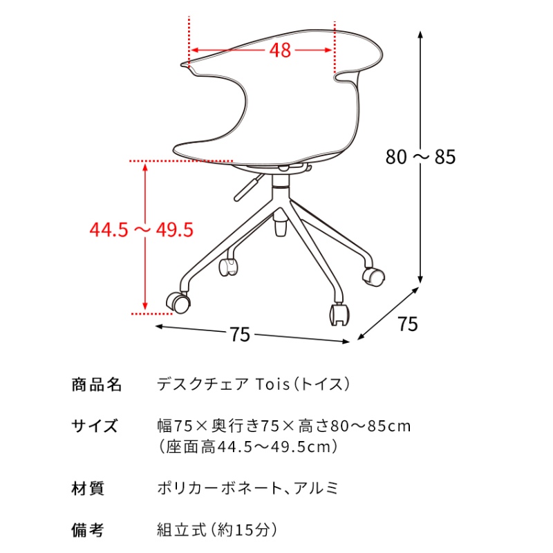 デスクチェア オフィスチェア 椅子 チェアー Tois（トイス） キャスター付 座面高44.5〜49.5cm おしゃれ かわいい クリームの画像