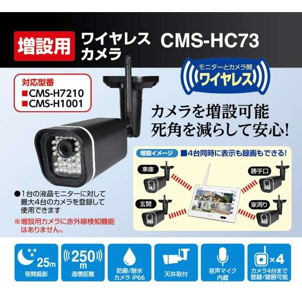 防犯カメラ用 増設カメラ ワイヤレスカメラ ELPA 朝日電器 CMS-HC73 ブラック｜gion｜02