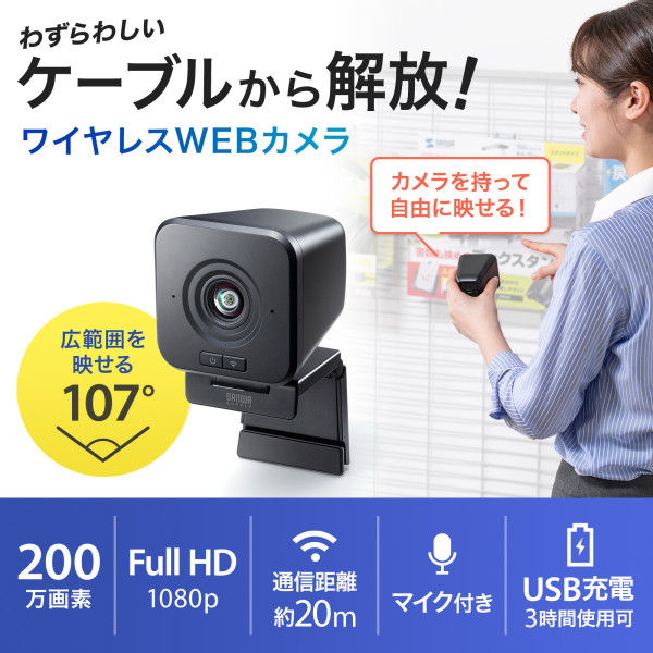ワイヤレス広角WEBカメラ サンワサプライ CMS-V69BK｜gion｜02