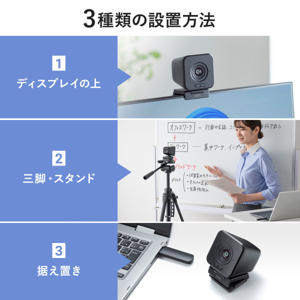 ワイヤレス広角WEBカメラ サンワサプライ CMS-V69BK｜gion｜07
