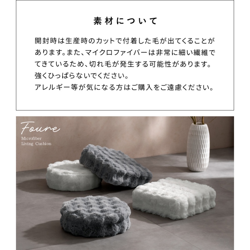宮武製作所 クッション ふわとろリビングクッション Foure（フール