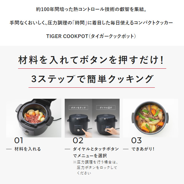 電気圧力鍋 TIGER COOKPOT タイガークックポット マットブラック COK