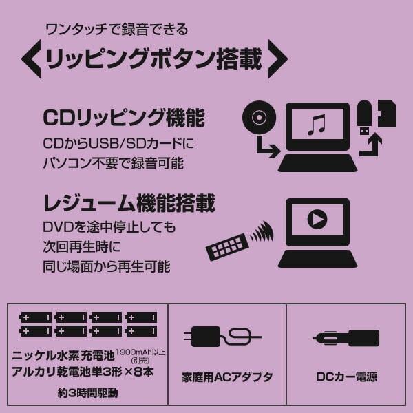 ポータブルDVDプレーヤー 9インチ DVD再生プレーヤー 車載用 山善 キュリオム  3電源(AC/DC/乾電池) CDリッピング機能 CPD-N90(B)｜gion｜03