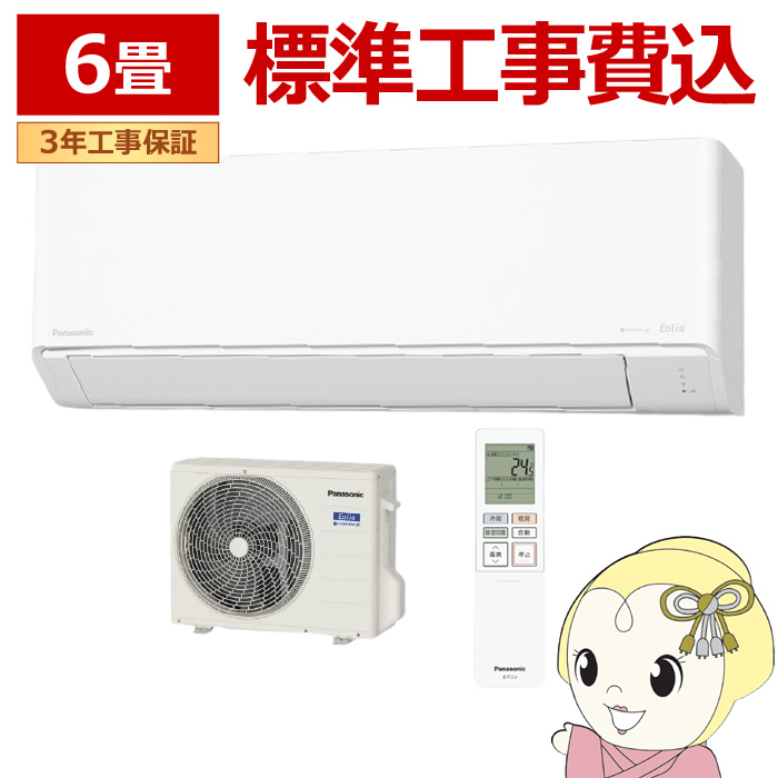 Panasonic エアコン 6畳 標準工事費込 パナソニック ルーム