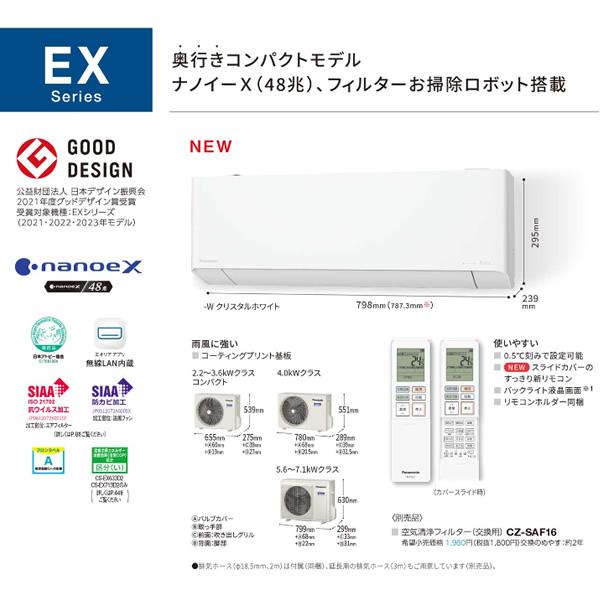 エアコン 8畳 パナソニック ルームエアコン EXシリーズ CS-253DEX-W 2.5kw クリスタルホワイト｜gion｜02
