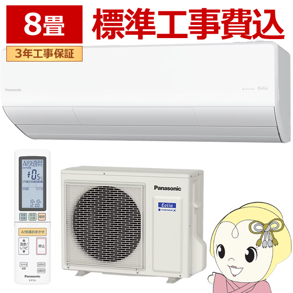 �G�A�R�� �W���H��� 8���p 2.5kW �P��200V �p�i�\�j�b�N CS-256DUX2-W �t���g�G�I���A 2026�N���f�� UX�V���[�Y Eolia ����n�d�l