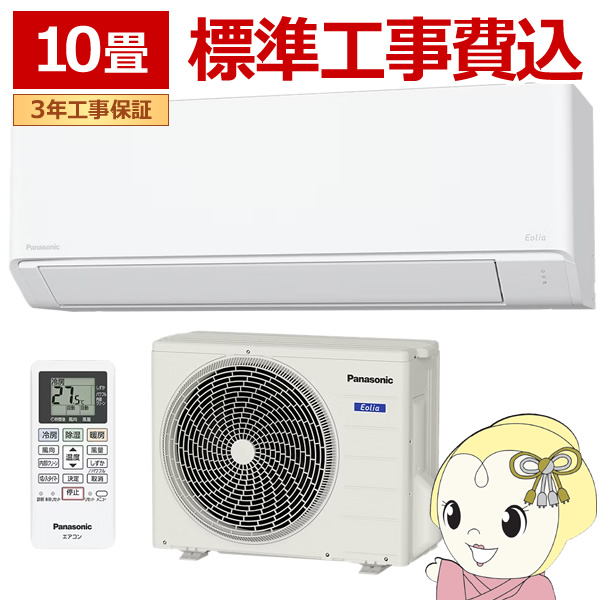 �G�A�R�� 10�� �H��� panasonic �p�i�\�j�b�N ���[���G�A�R�� F�V���[�Y Eolia �G�I���A ����  CS-286DFL-W 2.8kw �N���X�^���z���C�g �G�I���A