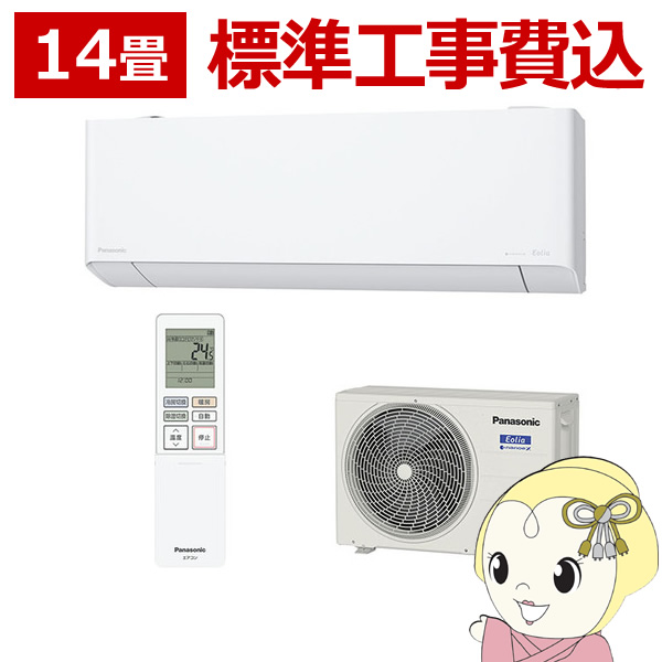 ネット限定販売 エアコン 14畳 標準工事費込 パナソニック ルーム