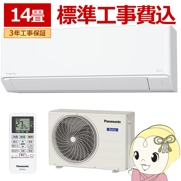 ルームエアコン 14畳パナソニック」の人気商品一覧 | 安い商品を
