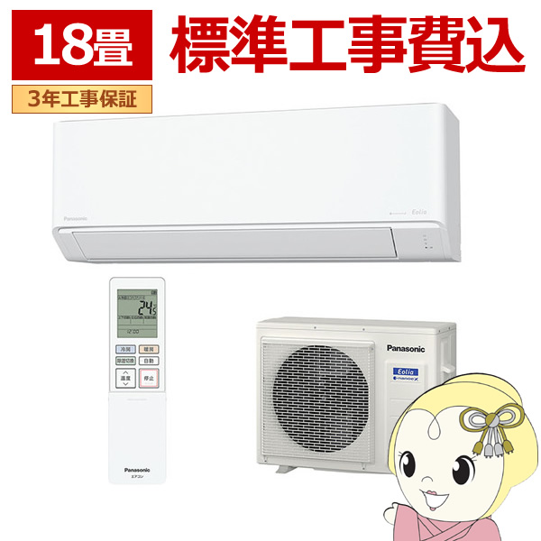 エアコン 標準工事費込 パナソニック エオリア Jシリーズ 18畳用 5.6kW 単相200V クリスタルホワイト スタンダードモデル  CS-564DJR2-W