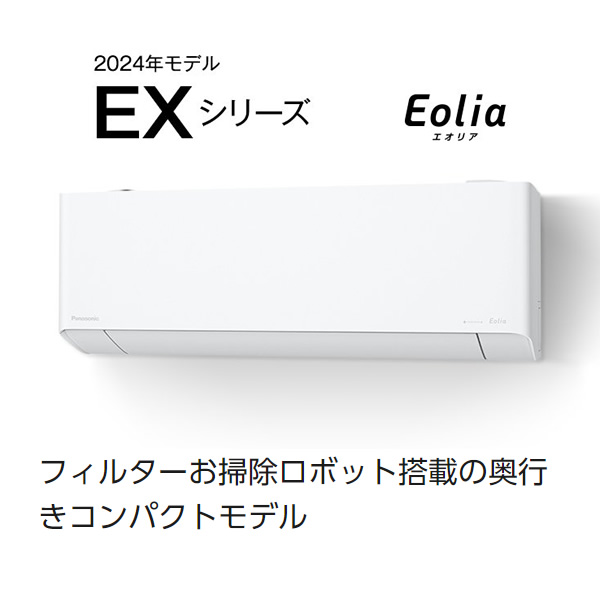 エアコン パナソニック エオリア 14畳 4.0kw EXシリーズ インバーター冷暖房除湿タイプ 2024年モデル クリスタルホワイト  CS-EX403D2-W後継品